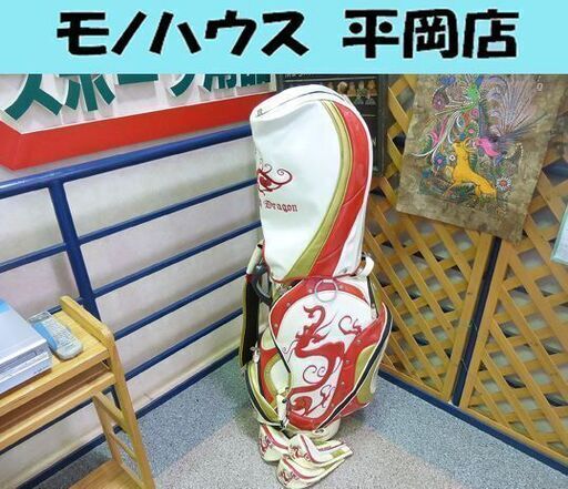 キャディバッグ DANCE WITH DRAGON ダンスウィズドラゴン 8.5型 6分割 アイボリー×レッド ヘッドカバー3個付き 中古 札幌発 ☆ PayPay(ペイペイ)決済可能 ☆ 札幌市 清田区 平岡