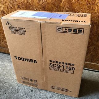 B0803　新品未開封　東芝　温水洗浄便座