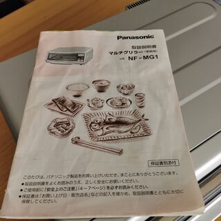 Panasonic　マルチグリラーNF-MG1 2014年製　美品　取扱説明書付の画像