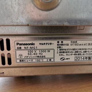 Panasonic　マルチグリラーNF-MG1 2014年製　美品　取扱説明書付の画像