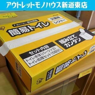 値下げしました 簡易トイレ 災害時 レジャー 組み立てカンタン ...
