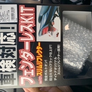 XJR400 4HMフェンダーレスキット新品