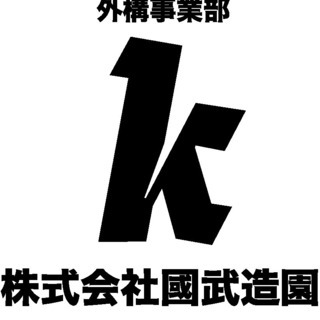 【戸建て外構作業員】募集/見習い可◆
