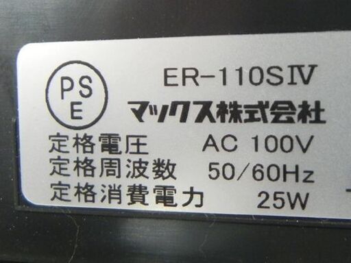 マックス タイムレコーダー ER-110SⅣ ブラック ラック カード約300枚付き タイムカードレコーダー 事務用品 MAX 札幌市 白石区 東札幌