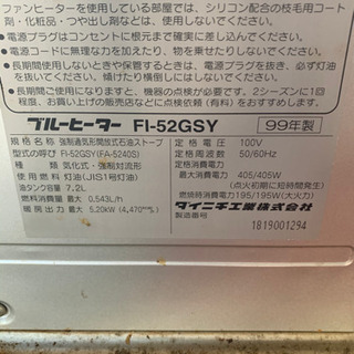 決まりました！ブルーヒーターFI-52GSY ダイニチ　引き取り限定の画像