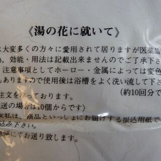 草津温泉　湯の花　300ｇ　◆おまけ付き◆の画像