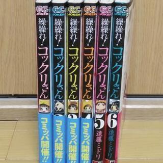 繰繰れ!コックリさん1-6巻セット！（帯付き）