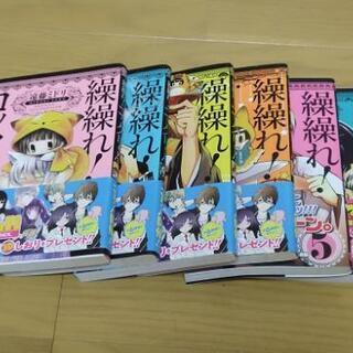 繰繰れ!コックリさん1-6巻セット！（帯付き）の画像