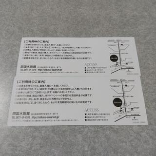 (決まりました)四国水族館 招待券 大人２枚 ペアチケットの画像