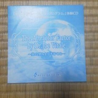 SSI 自己啓発CD『The Attractor Factor ...