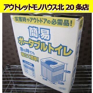 ☆ 未使用 サンコー 簡易ポータブル トイレ 組立て式 R-26...
