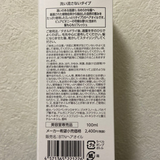 定価2,400　半額以下　新品ボタニカル　ヘアーオイル　洗い流さないの画像