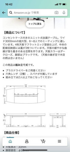 高級感溢れる会議用テーブル