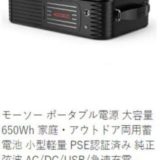 大型ポータブル電源 650Wh大容量 直接コンセント繋げます