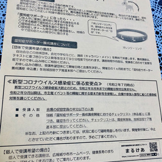「認知症サポーター」にご興味のある方