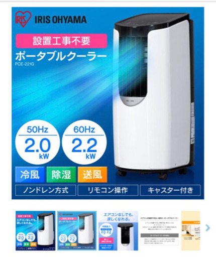 ポータブルクーラー(窓パーツなし) ホワイト PCE-221G