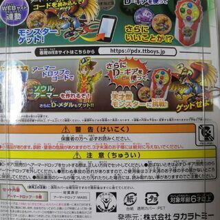 モンストD-ギア+アーマードロップの画像