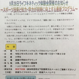 【9月28日ライフキネティック体験会開催のお知らせ】 