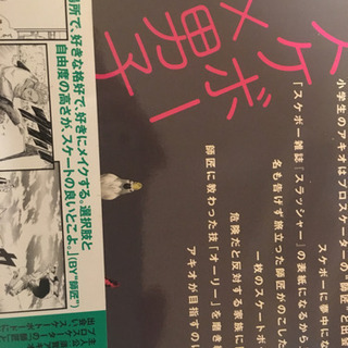 師匠とのスケボー漫画 🛹2冊の画像