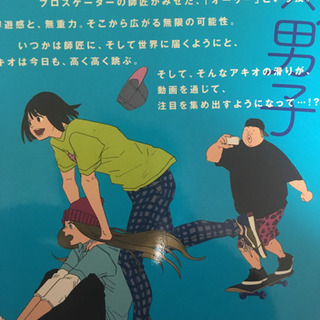 師匠とのスケボー漫画 🛹2冊の画像