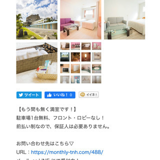 【コロナ渦】沖縄に戻る事になったけど、住む場所を探せないという方への画像