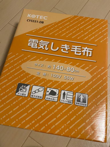 電気敷き毛布　ホットカーペット