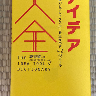 アイデア大全