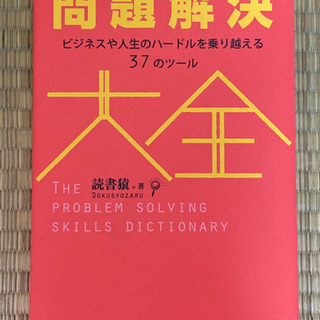 問題解決大全