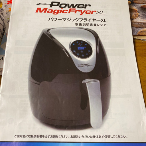 パワーマジックフライヤー