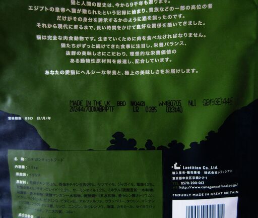 ①猫餌　カナガンキャットフード　４袋　賞味期限2021/04/11　正規品　新品未開封
