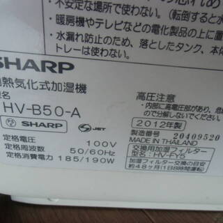 作動品　SHARP 加湿器 プラズマクラスター 　HV-B50-A 2012年製 シャープ の画像
