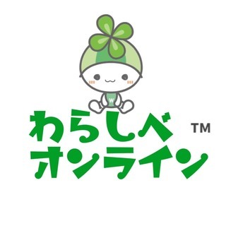 お下がり交換会わらしべ（子ども服・絵本・おもちゃ）