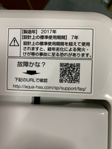 アクア　5キロ　洗濯機　2017年製　お譲りします