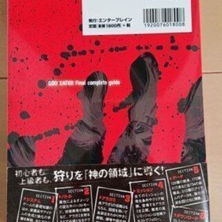 ゴッドイーター　攻略本の画像