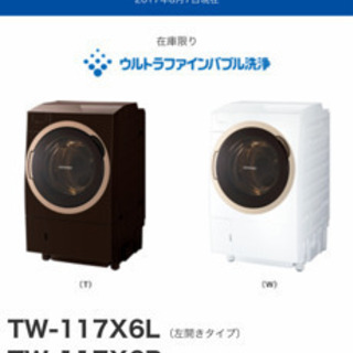 【再募集】洗濯機　東芝　TOSHIBA 保証あり　【３月末〜４月頃取引】の画像