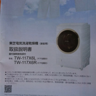 【再募集】洗濯機　東芝　TOSHIBA 保証あり　【３月末〜４月頃取引】の画像