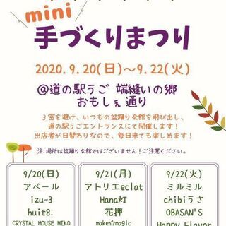 ハンドメイドのイベントがあります！