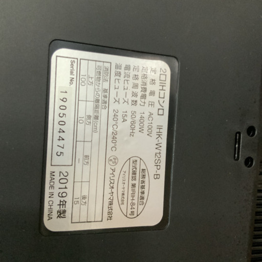 アイリスオーヤマ   2口IHコンロ　2019年^ - ^