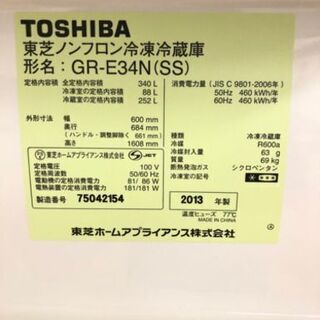 8-101 冷蔵庫　東芝 GR-E34N 340L 2013年製の画像