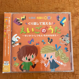 【終了】七田式　えいごのうたCD