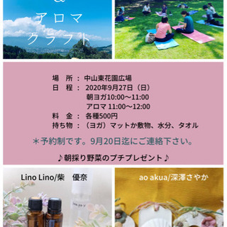 🌿『朝ヨガ＆アロマクラフト』in 中山東花園🌿　2020年10月...