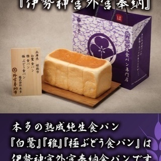 四国初！イオン高松店にて熟成純生食パン『本多』催事開催！