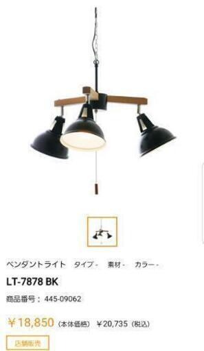 照明を売ります（本体価格20000円）（現金手渡し可）（白）