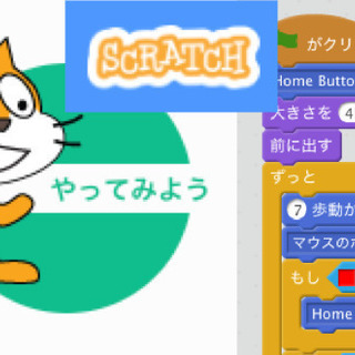 【無料】子供向けプログラミング体験教室"出張"開催（日程調整可）