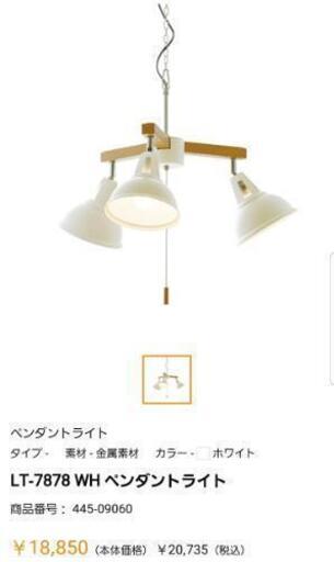 照明を売ります（本体価格20000円）（現金手渡し可）