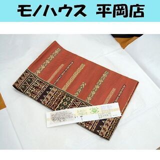 松装織物 紋八寸なごや帯 本場筑前 博多織 全長368cm 正絹...