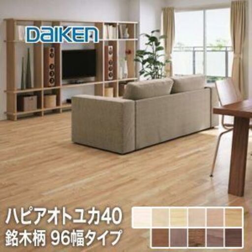 大建工業　マンション用防音床材　ハピアオトユカ　YB11240-MW 　8箱セット【愛品倶楽部柏店】