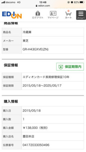 冷蔵庫　10/6まで出品