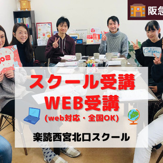 速読教室【西宮市・オンライン】楽しく脳活性♪人生が豊かになる楽読