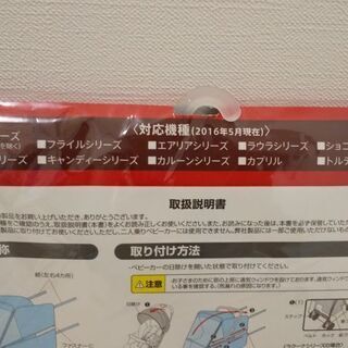 【現在、お話し合い中です】☆Aprica(アップリカ)ベビーカーのマルチレインカバーの画像